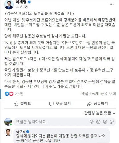[이재명 후보 페이스북 캡처]